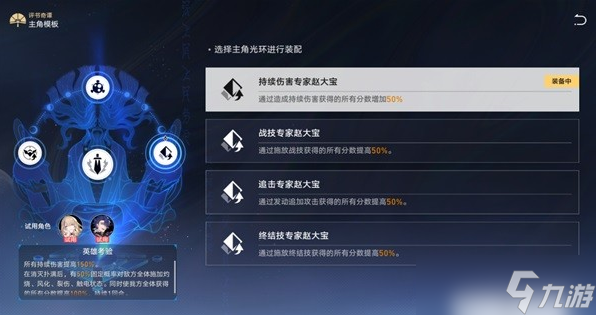 崩坏星穹铁道评书奇谭第三关攻略