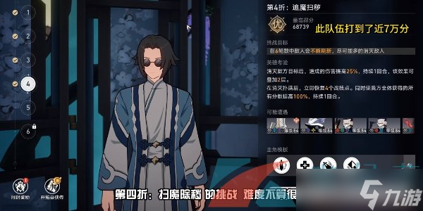 《崩坏星穹铁道》1.2评书奇谭第四折追魔扫秽通关攻略