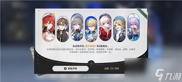 崩坏星穹铁道保底多少抽