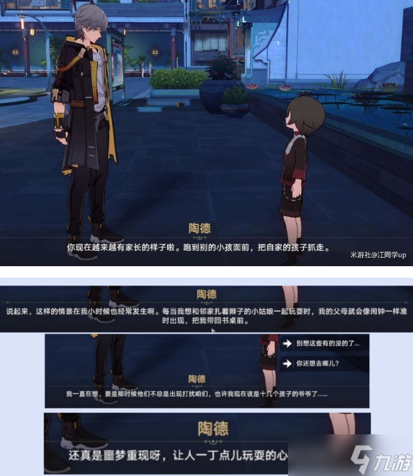 崩坏星穹铁道陶德雷奥登的学术研究第4天攻略