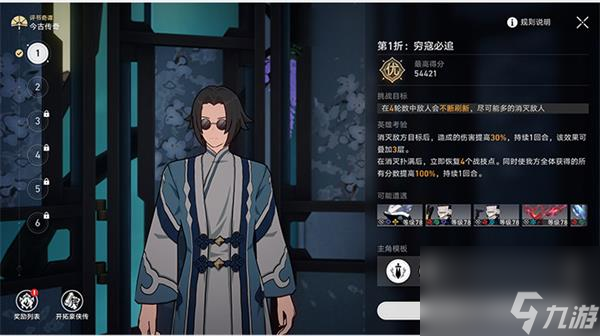 崩坏星穹铁道评书奇谭活动攻略-评书奇谭活动怎么玩