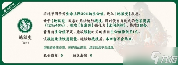 《崩坏星穹铁道》1.2版刃技能解析 刃有什么技能？