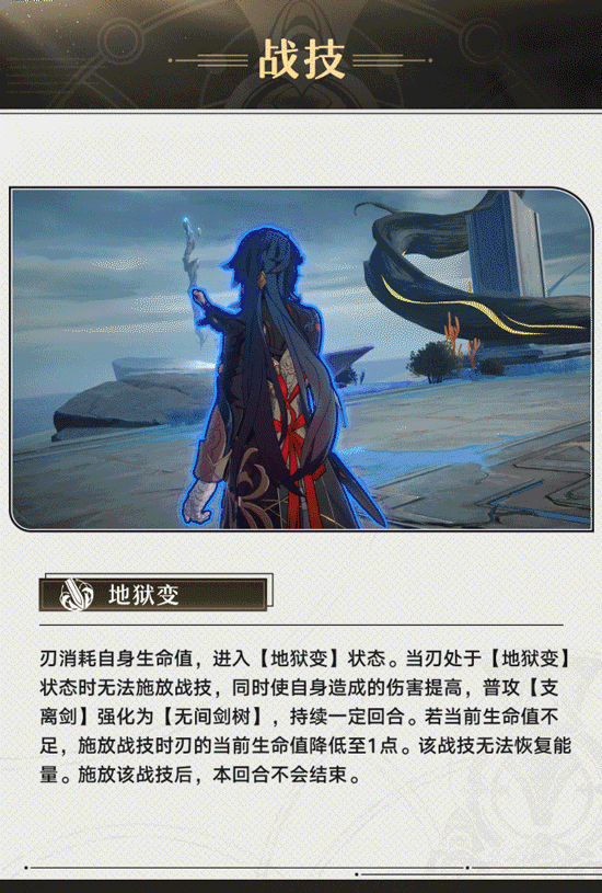 崩坏星穹铁道刃技能机制介绍