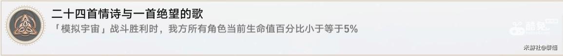 崩坏星穹铁道二十四首情诗与一首绝望的歌成就怎么解锁