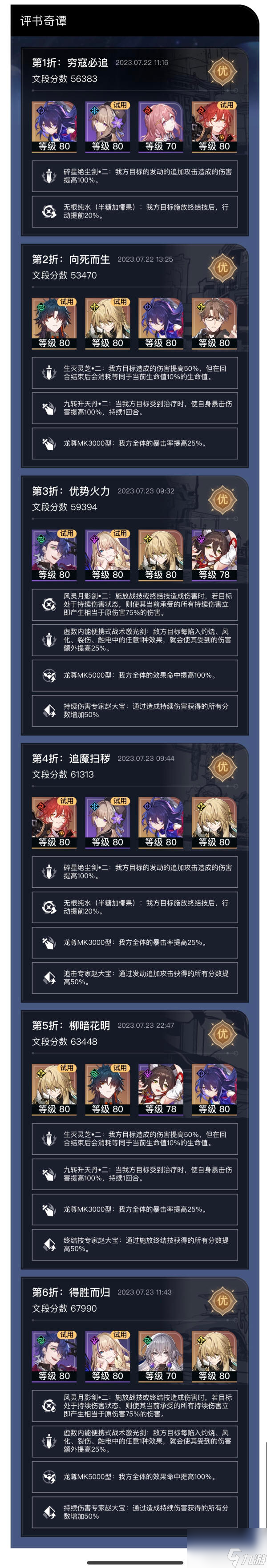 崩坏星穹铁道评书奇谭均衡6攻略,崩坏星穹铁道评书奇谭均衡6怎么拿满奖励
