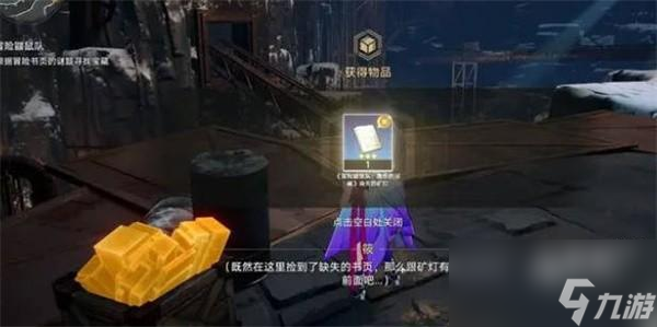 崩坏星穹铁道冒险鼹鼠队三个宝藏在哪