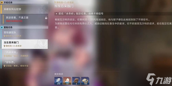 崩坏星穹铁道当生意来敲门任务怎么做