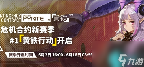 明日方舟危机合约时间表-2023历史危机合约赛季顺序一览