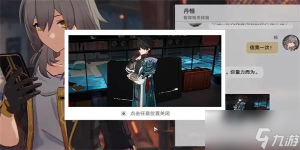 崩坏星穹铁道丹恒的粉丝隐藏任务攻略