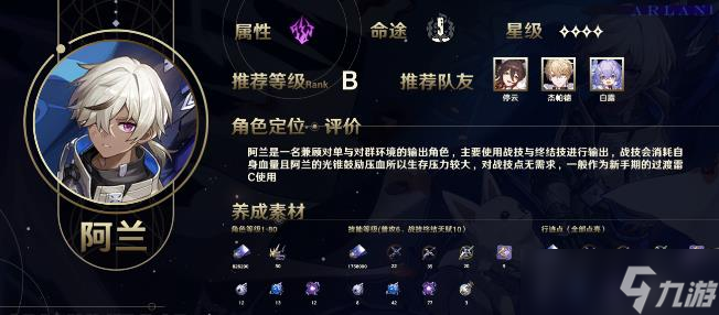 《崩坏星穹铁道》1.2上半怎么抽性价比最高 1.2版本卡池抽取优先级
