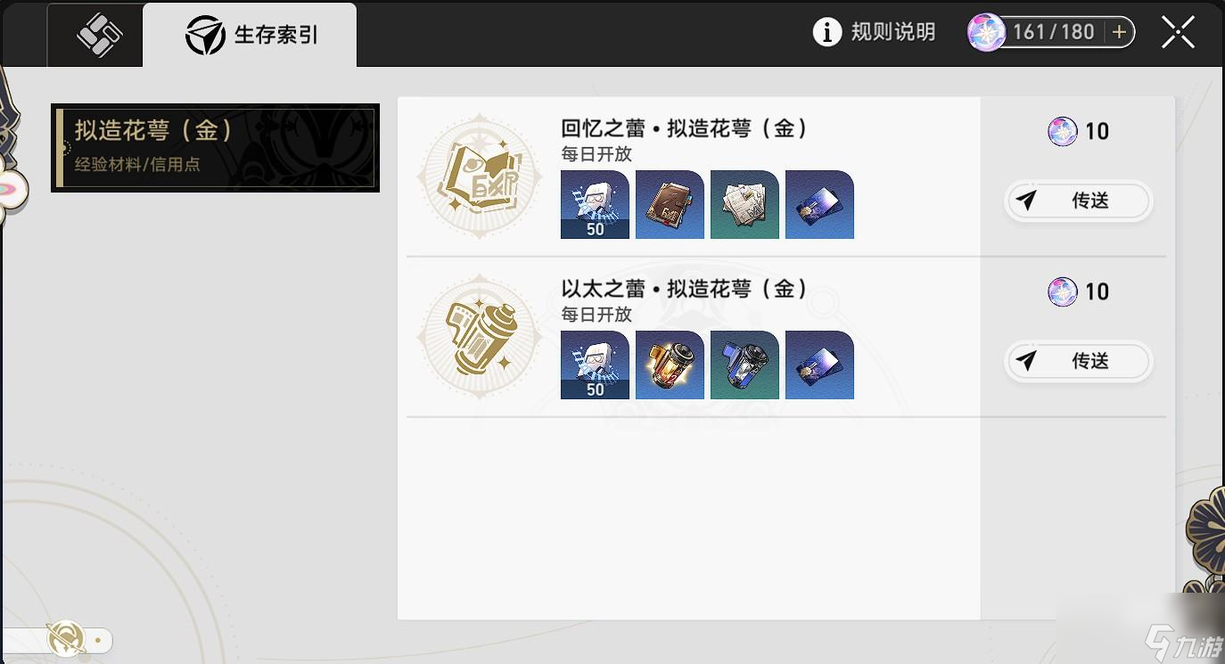 崩坏星穹铁道角色升级攻略