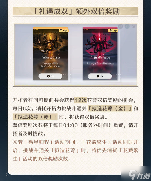 崩坏星穹铁道回归奖励内容介绍 回归奖励内容攻略