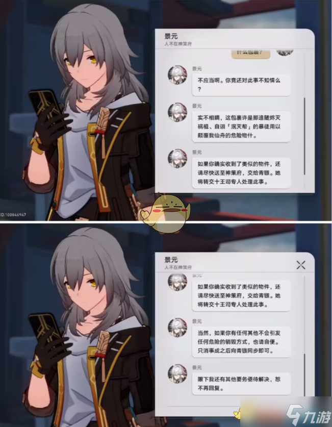 崩坏星穹铁道隐藏任务桑博的恶作剧攻略