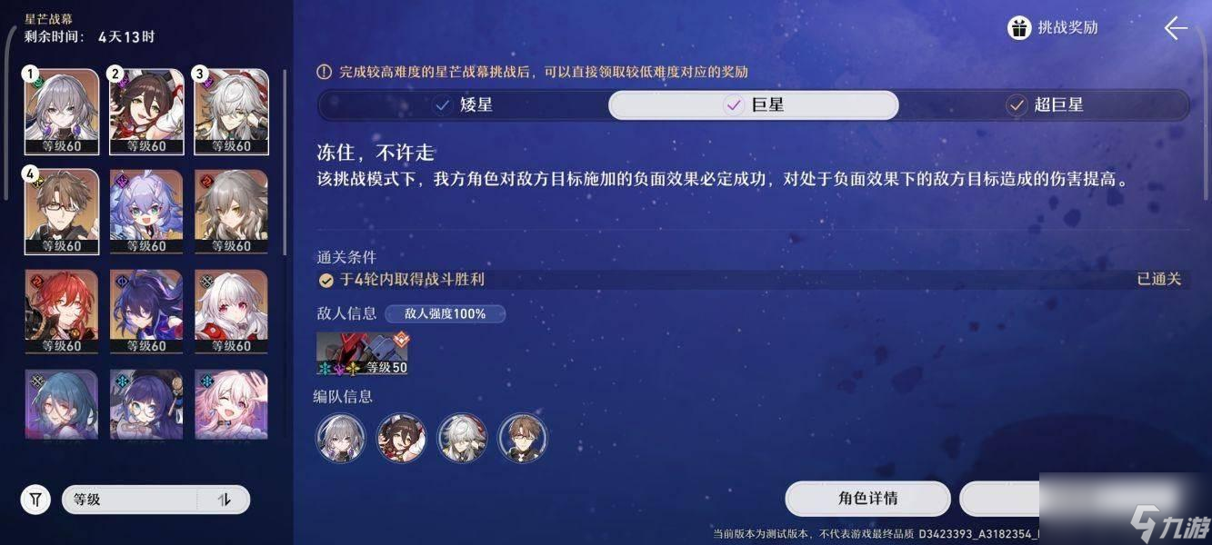 崩坏星穹铁道星芒战幕怎么搭配阵容