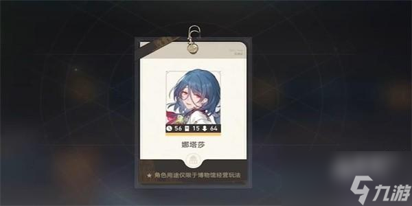 崩坏星穹铁道导览员募集娜塔莎任务攻略