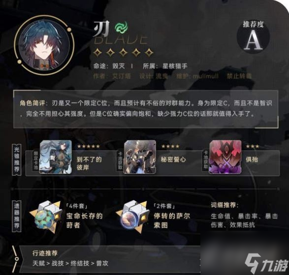 《崩坏星穹铁道》刃光锥推荐遗器推荐