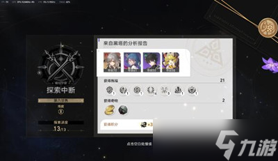 《崩坏星穹铁道》似花过亡城成就获得方法攻略