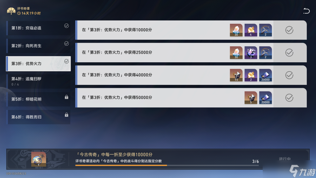 崩坏星穹铁道评书奇谭第三天怎么
