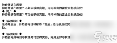 崩坏星穹铁道神奇扑满在哪里活动攻略