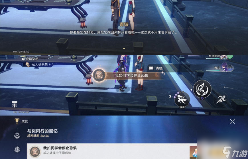 崩坏星穹铁道1.2新增成就我如何学会停止恐惧指南