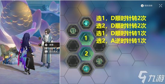 《崩坏星穹铁道》评书奇谭第二回通关攻略