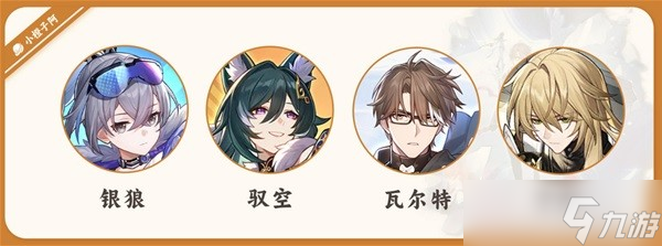 崩坏星穹铁道瓦尔特队伍搭配推荐