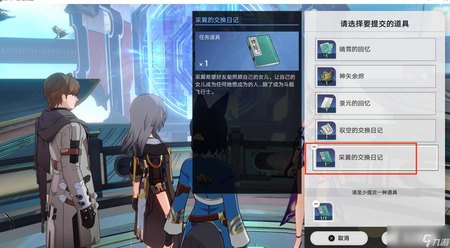 《崩坏星穹铁道》因为我已触碰过天空任务达成攻略