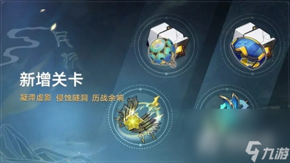 《崩坏星穹铁道》1.2版本新增关卡分享