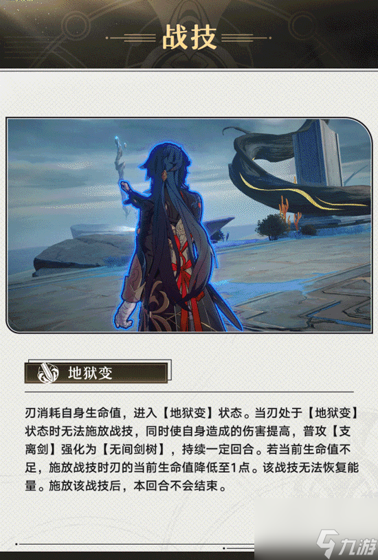 《崩坏星穹铁道》刃的角色前瞻