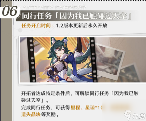 崩坏星穹铁道1.2活动