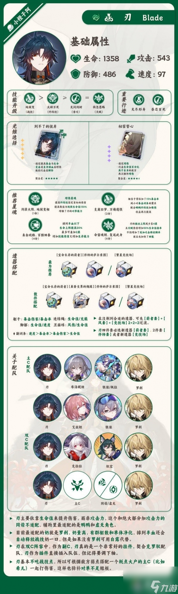 《崩坏星穹铁道》1.2版刃培养攻略 刃怎么培养？