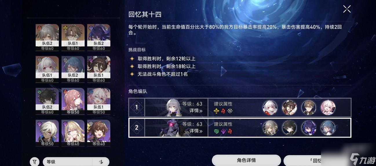 崩坏星穹铁道忘却之庭第十四层通关攻略
