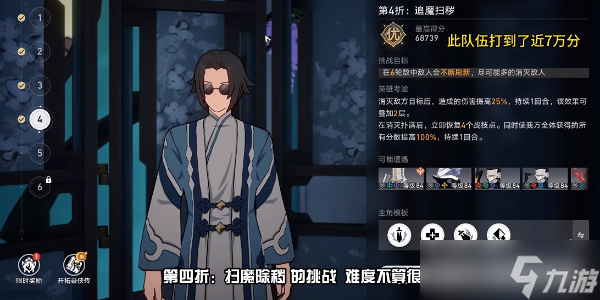 崩坏星穹铁道评书奇谭第四折通关攻略