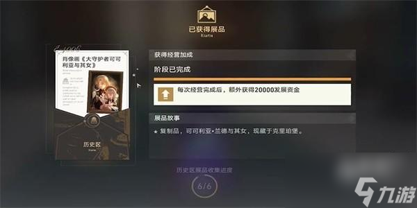 崩坏星穹铁道藏品收集大守护者的肖像画任务怎么完成