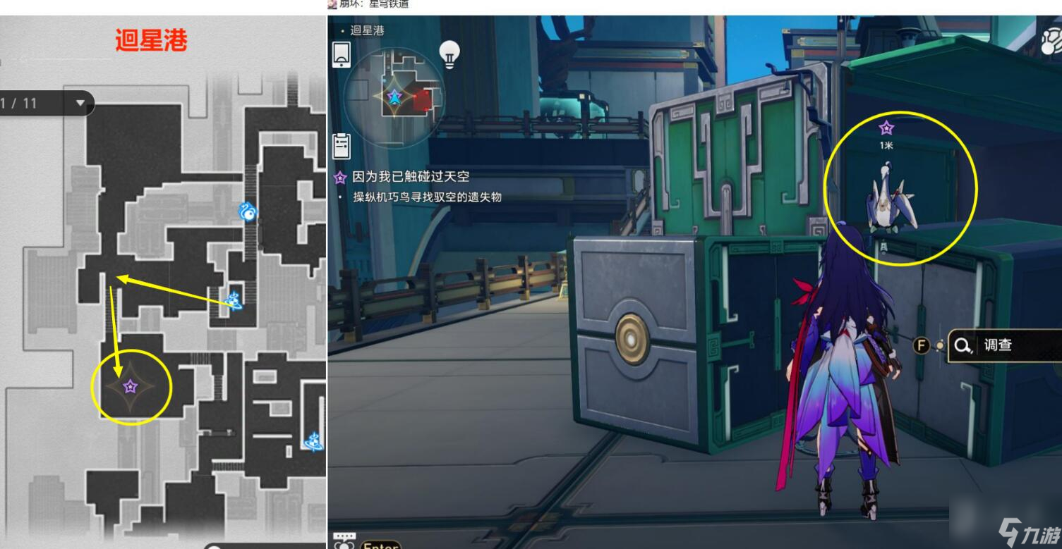 崩坏星穹铁道因为我已触碰过天空任务怎么完成