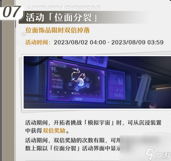 崩坏星穹铁道1.2新增遗器