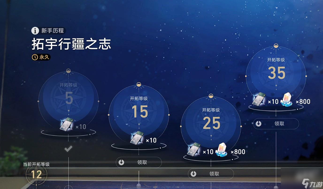 崩坏星穹铁道通往群星的轨迹介绍
