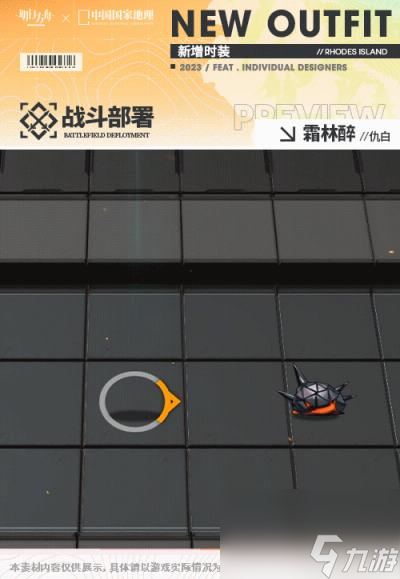明日方舟仇白霜林醉皮肤怎么样 中国国家地理联动服饰特效展示