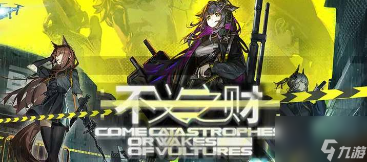 明日方舟不义之财CV5怎么打,明日方舟不义之财CV5通关攻略