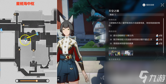 《崩坏星穹铁道》天空之眼任务通关攻略