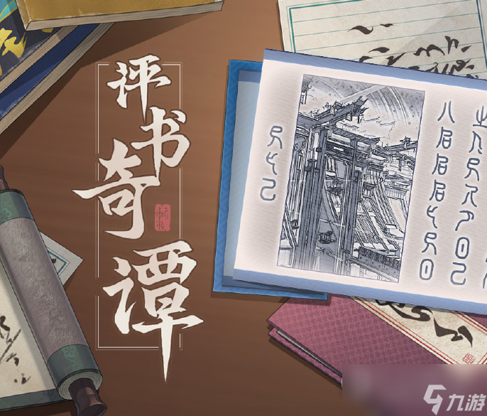 《崩坏星穹铁道》评书奇谭活动玩法攻略