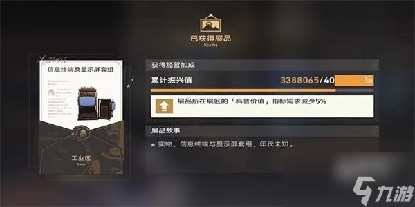 崩坏星穹铁道藏品收集信息终端套住任务怎么完成