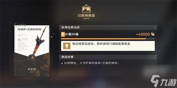 崩坏星穹铁道藏品复刻阿丽萨的骑枪任务怎么完成