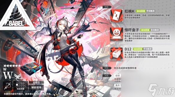 明日方舟W技能介绍周年庆新六星群狙W技能一览