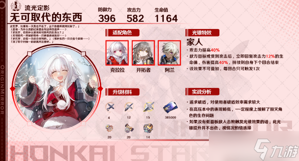 崩坏星穹铁道刃光锥推荐
