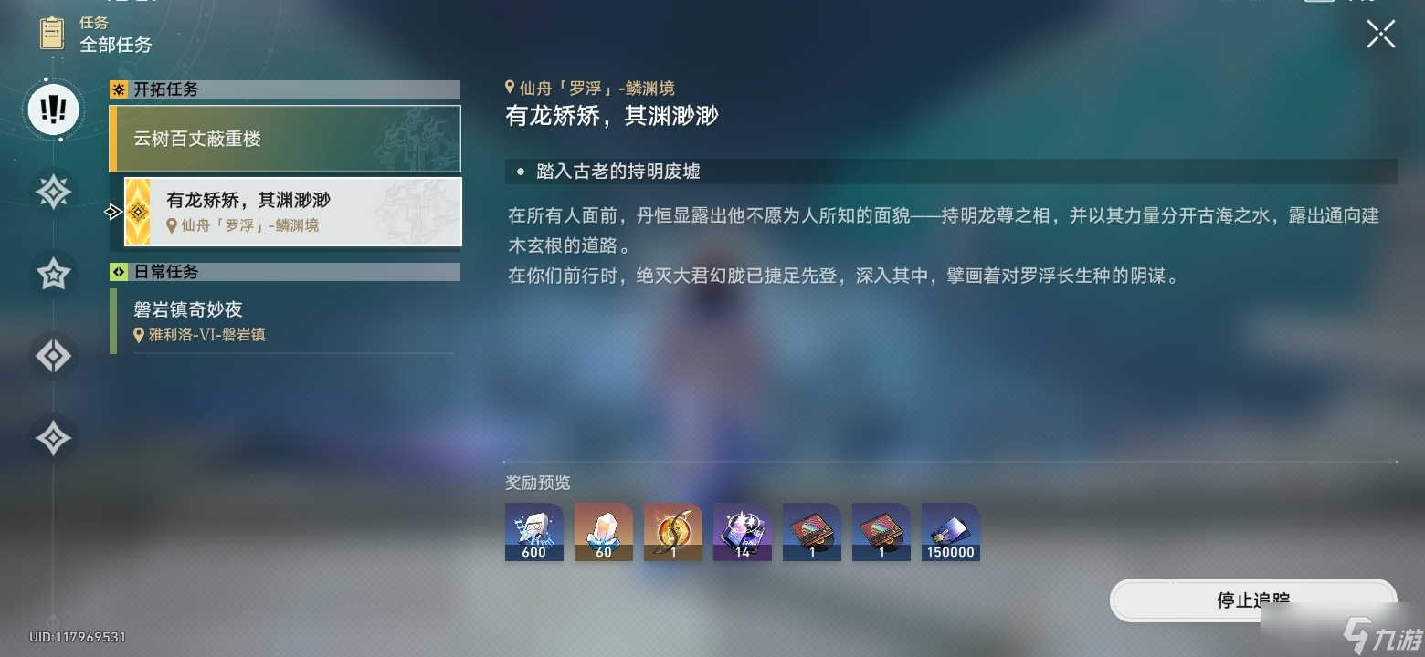 《崩坏星穹铁道》云树百丈蔽重楼任务攻略