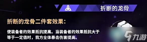 《崩坏：星穹铁道》折断的龙骨搭配推荐