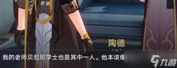 《崩坏星穹铁道》1.2第三天任务续完成攻略