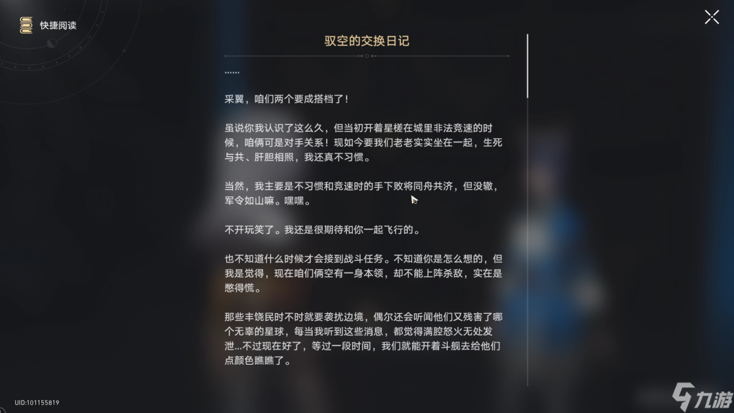 崩坏星穹铁道驭空同行任务怎么做-崩铁1.2因为我已触碰过天空任务流程一览