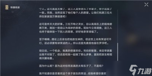 《崩坏星穹铁道》1.2动物凶猛·落幕任务攻略